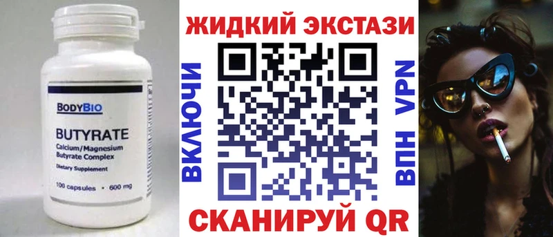 БУТИРАТ жидкий экстази  купить наркотики сайты  Бавлы 